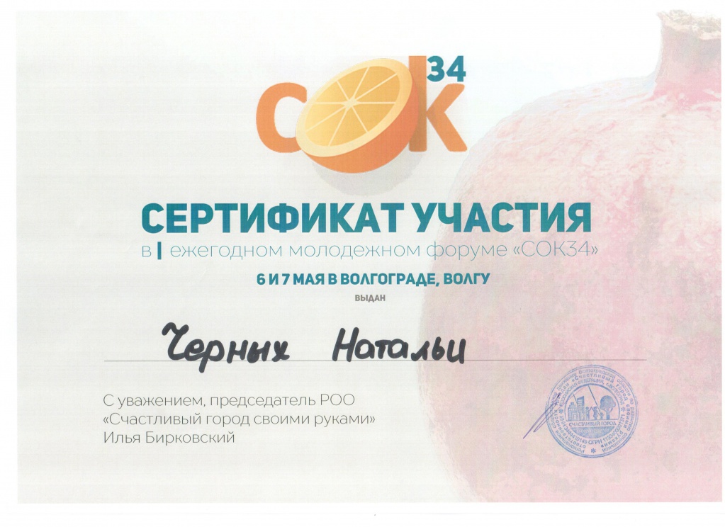 СОК34 СОК34